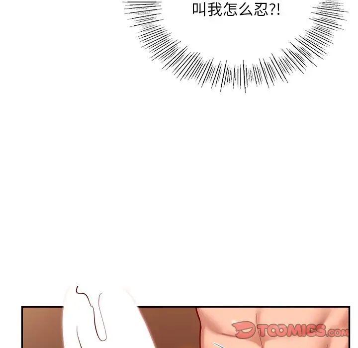《爱的游乐园》漫画 第21話