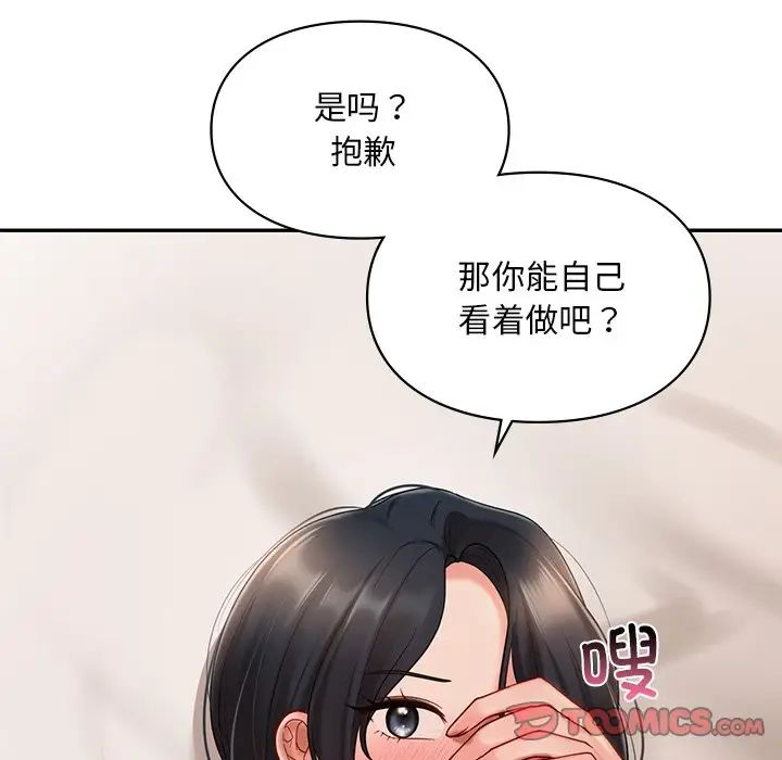 《爱的游乐园》漫画 第21話