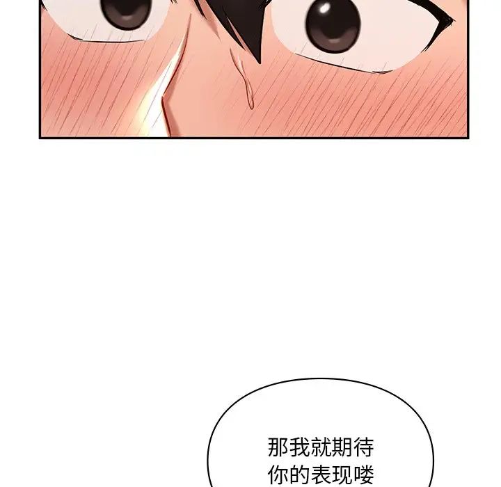 《爱的游乐园》漫画 第21話