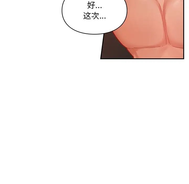 《爱的游乐园》漫画 第21話