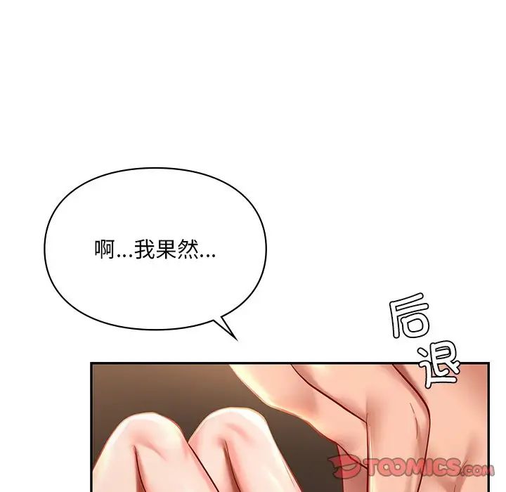 《爱的游乐园》漫画 第22話