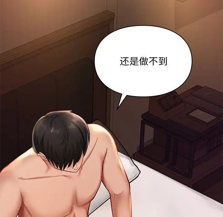《爱的游乐园》漫画 第22話