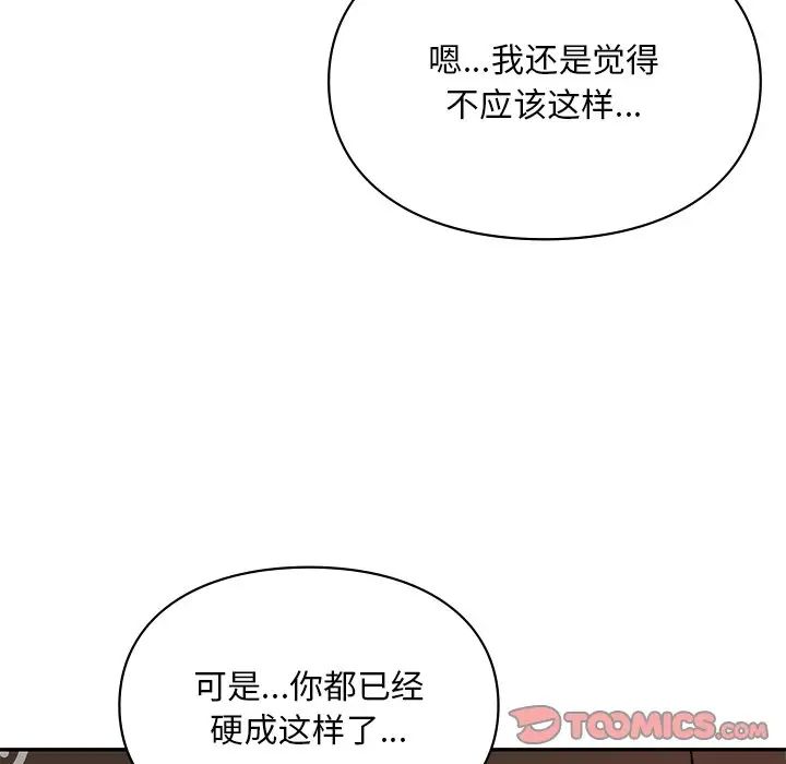 《爱的游乐园》漫画 第22話