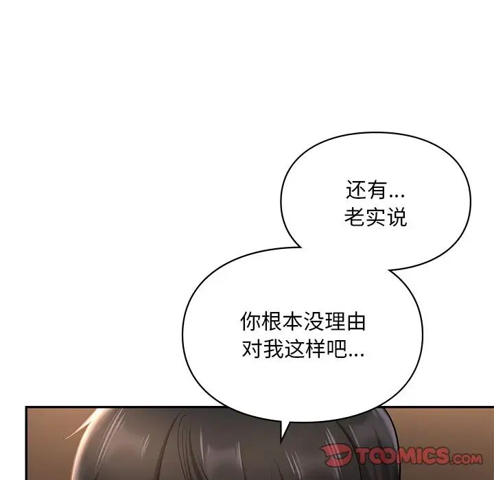 《爱的游乐园》漫画 第22話