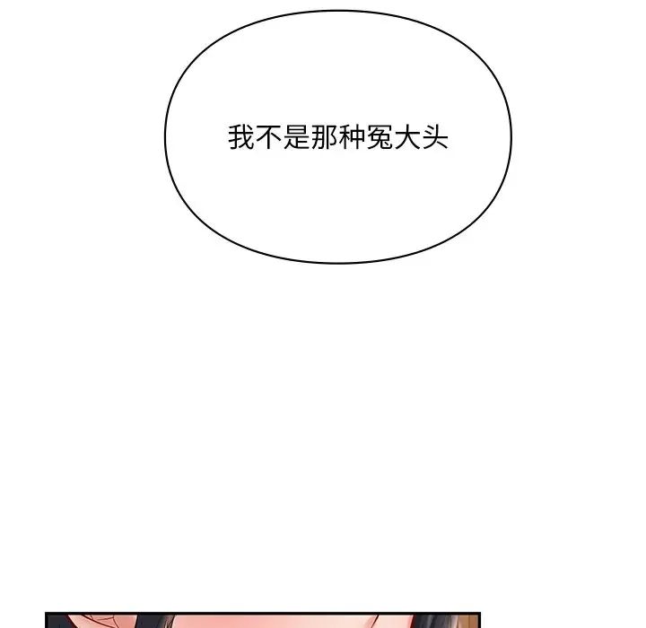 《爱的游乐园》漫画 第22話