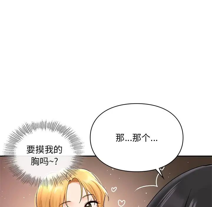 《爱的游乐园》漫画 第22話