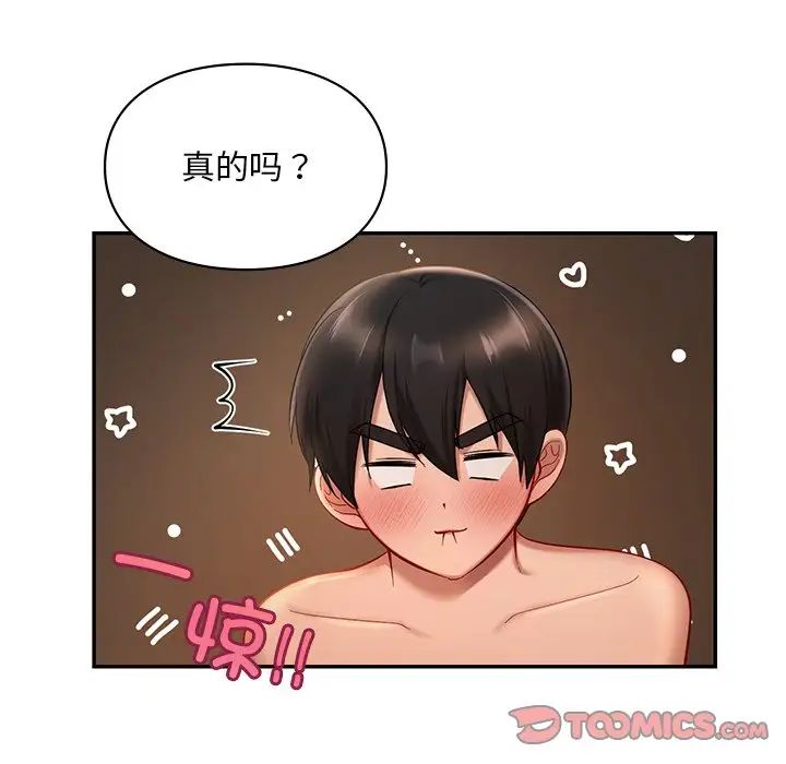 《爱的游乐园》漫画 第22話