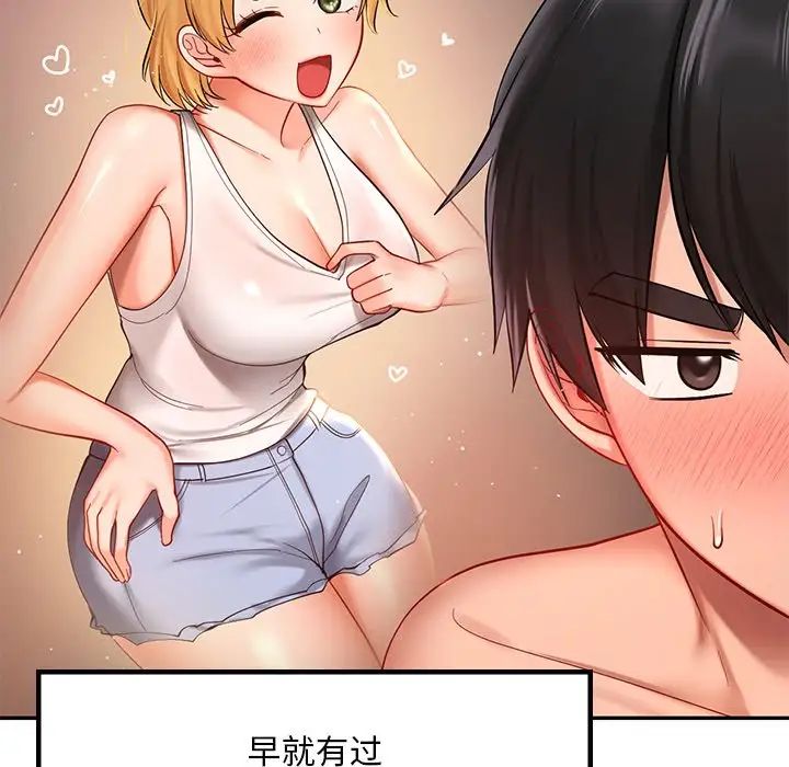《爱的游乐园》漫画 第22話