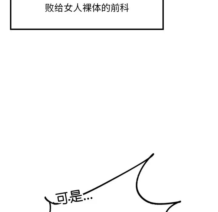 《爱的游乐园》漫画 第22話