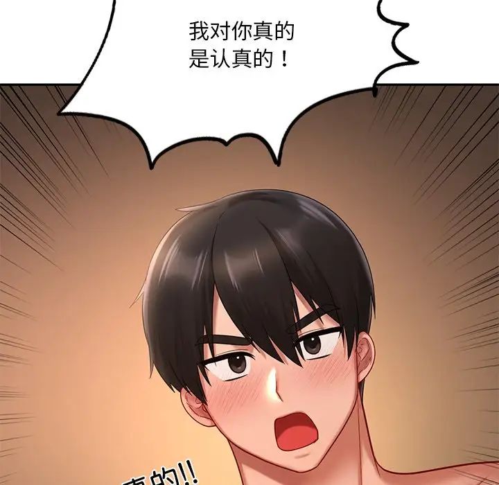 《爱的游乐园》漫画 第22話