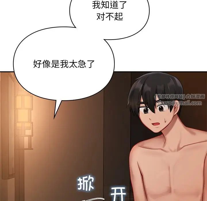 《爱的游乐园》漫画 第22話