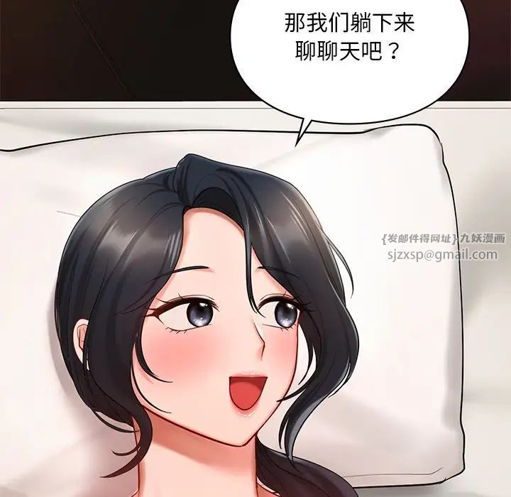 《爱的游乐园》漫画 第22話