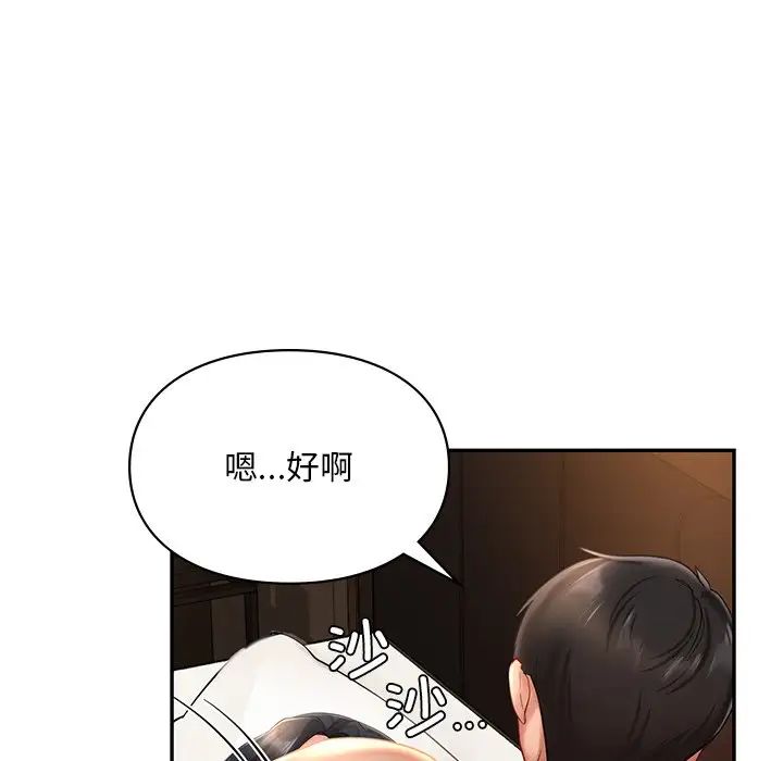 《爱的游乐园》漫画 第22話