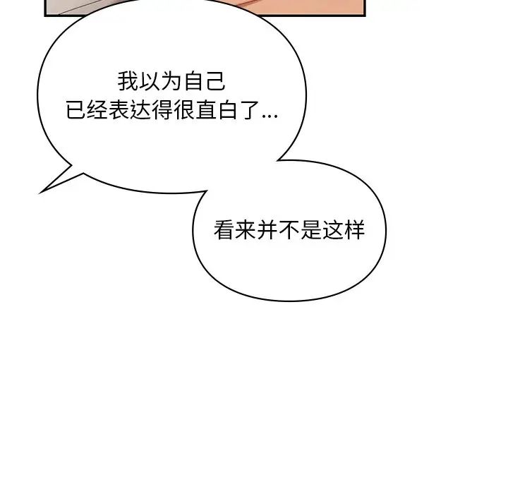 《爱的游乐园》漫画 第22話