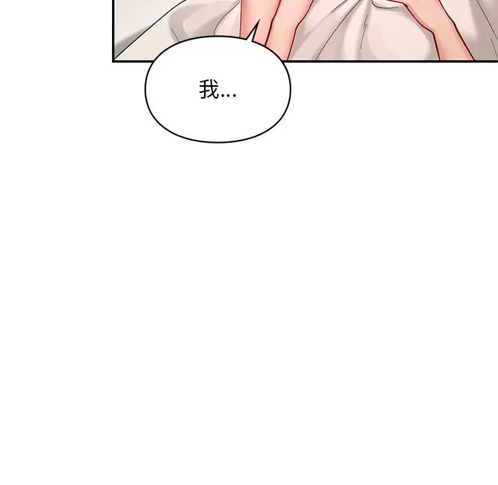 《爱的游乐园》漫画 第22話