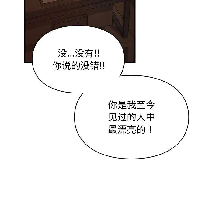 《爱的游乐园》漫画 第22話