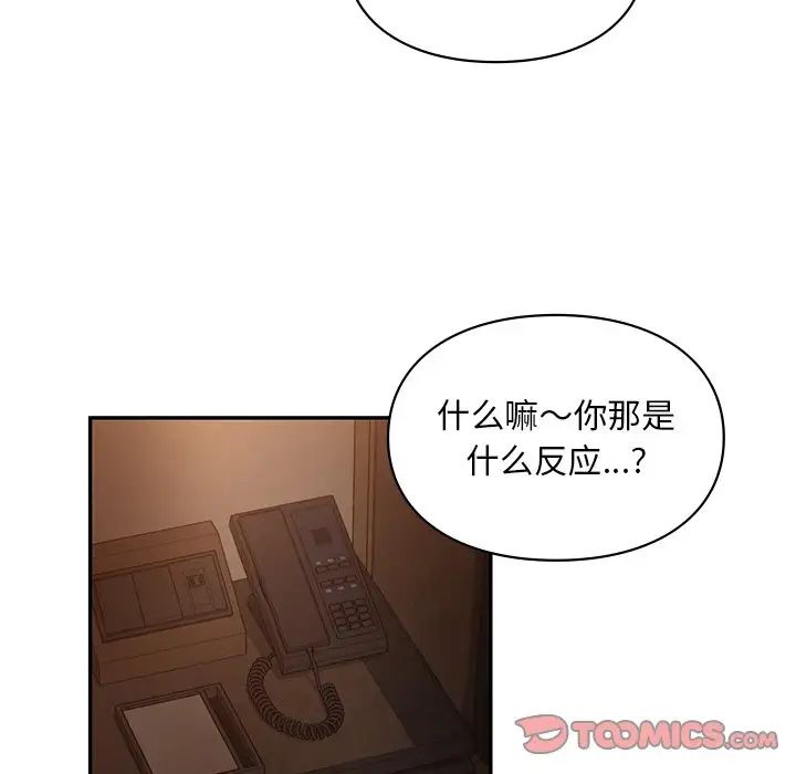 《爱的游乐园》漫画 第22話