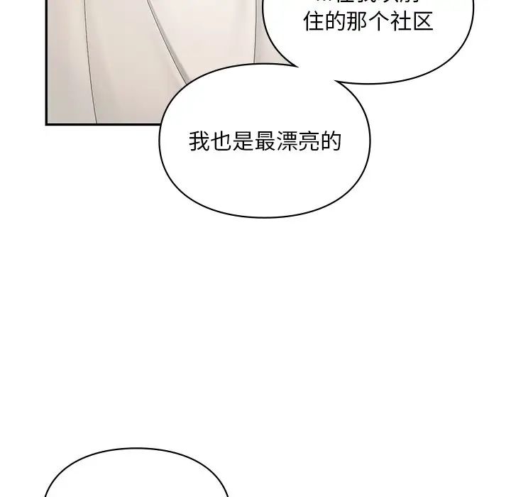 《爱的游乐园》漫画 第22話