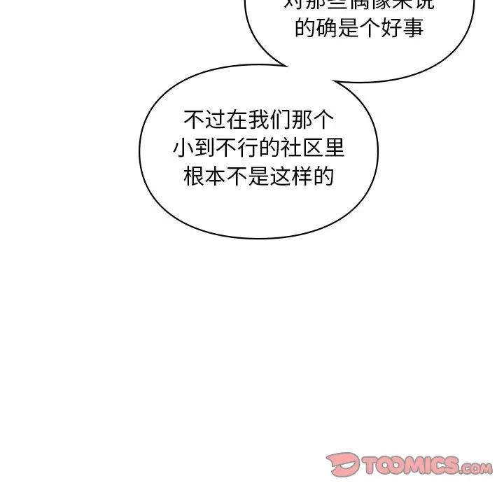 《爱的游乐园》漫画 第22話