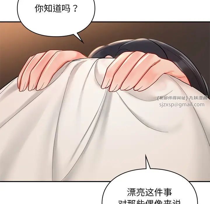 《爱的游乐园》漫画 第22話
