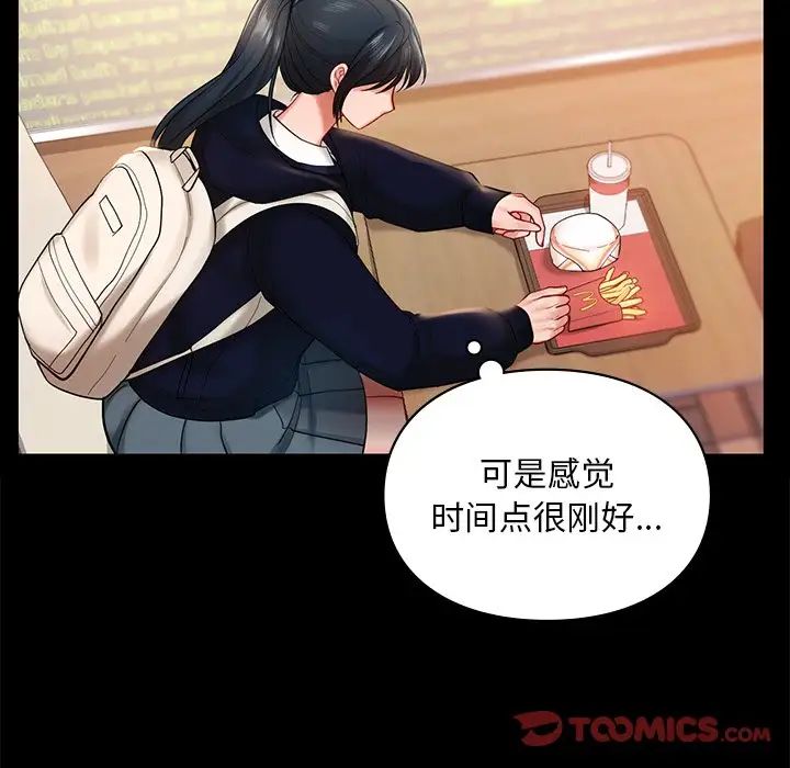 《爱的游乐园》漫画 第22話