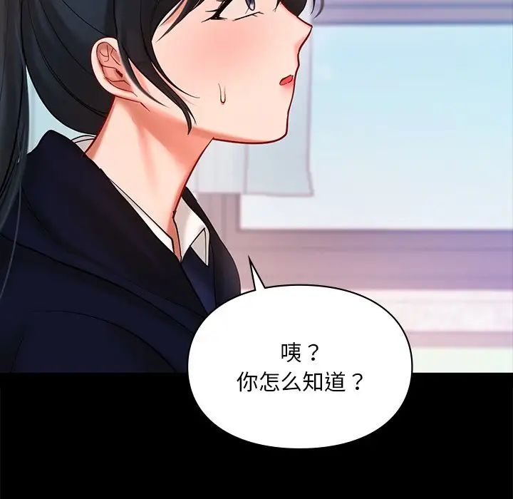 《爱的游乐园》漫画 第22話