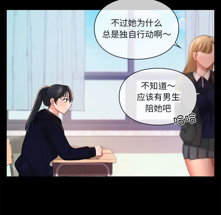 《爱的游乐园》漫画 第22話