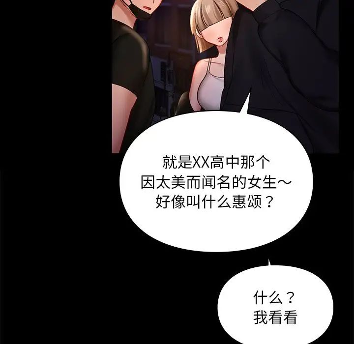 《爱的游乐园》漫画 第22話