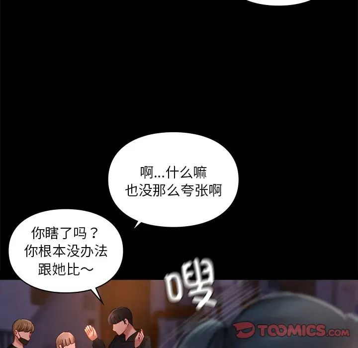 《爱的游乐园》漫画 第22話