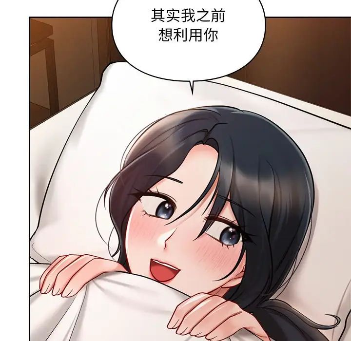 《爱的游乐园》漫画 第22話