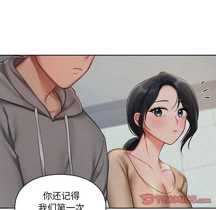《爱的游乐园》漫画 第22話