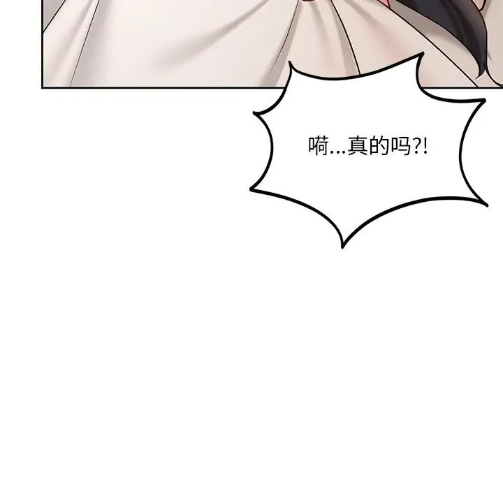 《爱的游乐园》漫画 第22話