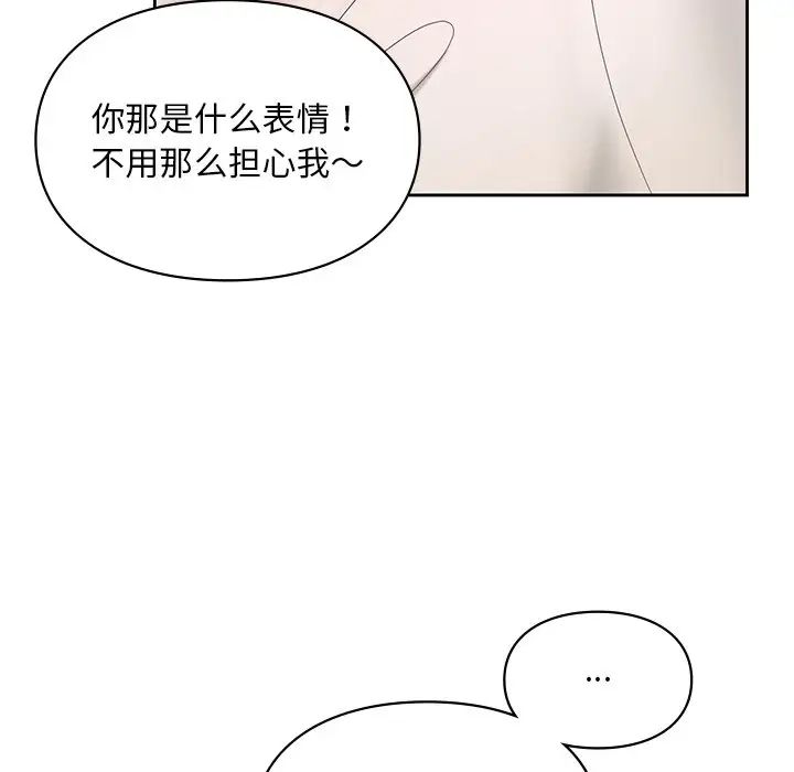 《爱的游乐园》漫画 第22話