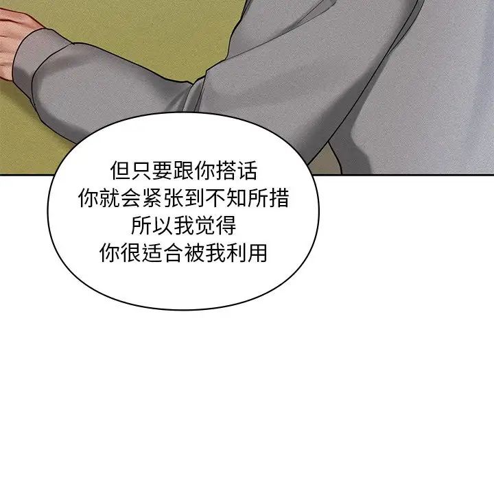 《爱的游乐园》漫画 第22話