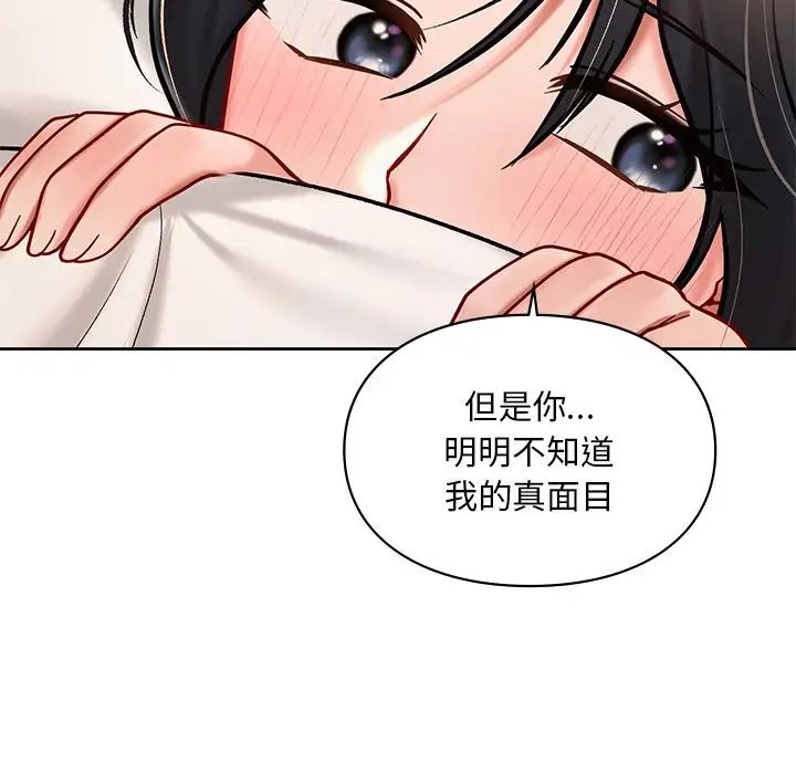《爱的游乐园》漫画 第22話