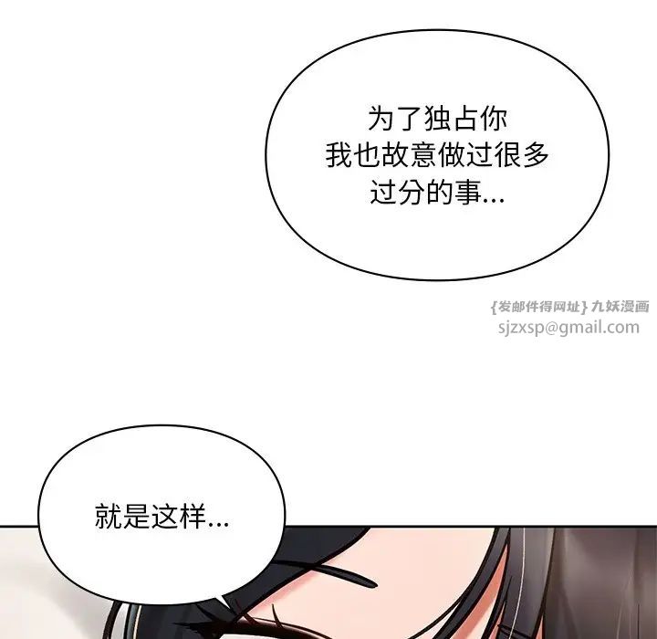 《爱的游乐园》漫画 第22話