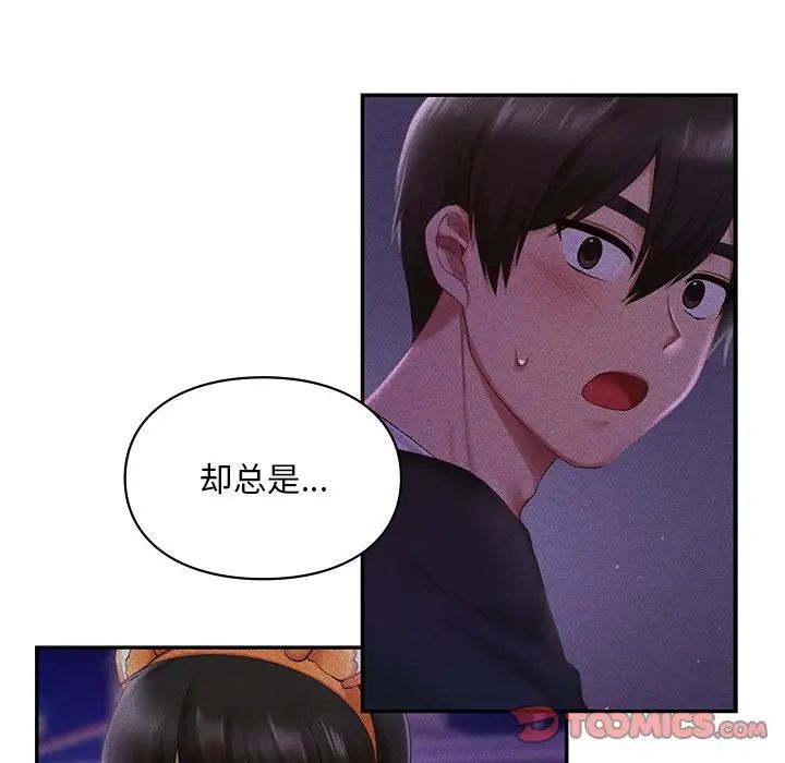 《爱的游乐园》漫画 第22話
