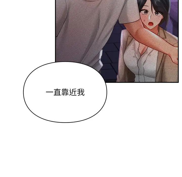 《爱的游乐园》漫画 第22話