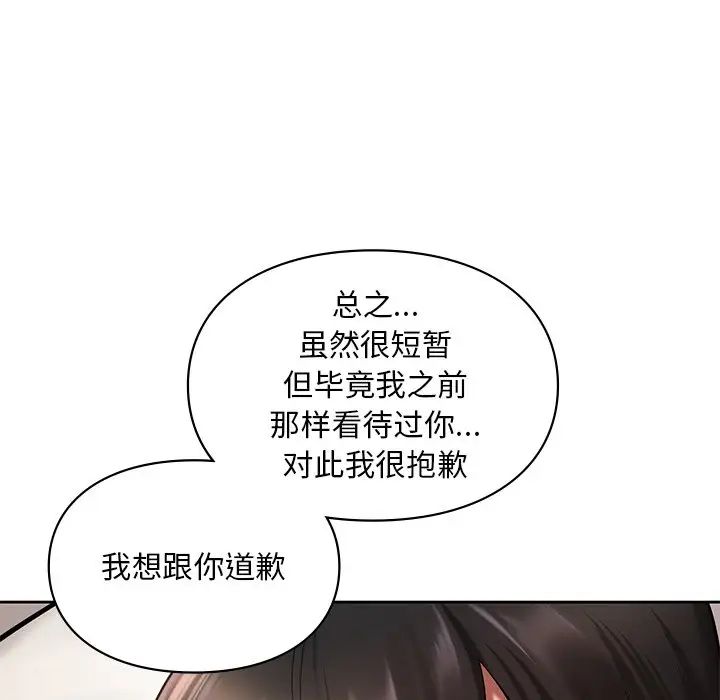 《爱的游乐园》漫画 第22話