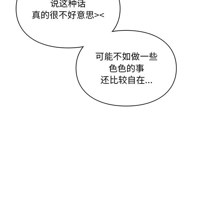 《爱的游乐园》漫画 第22話