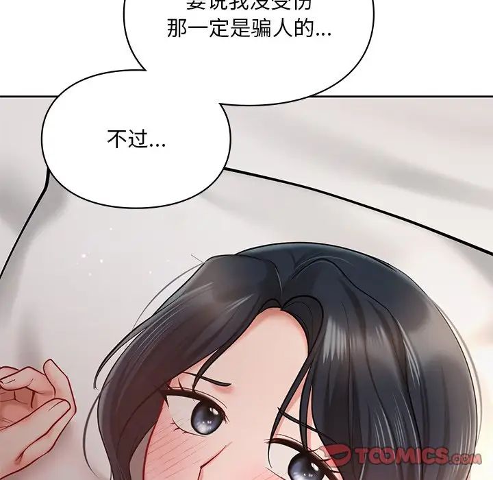 《爱的游乐园》漫画 第22話
