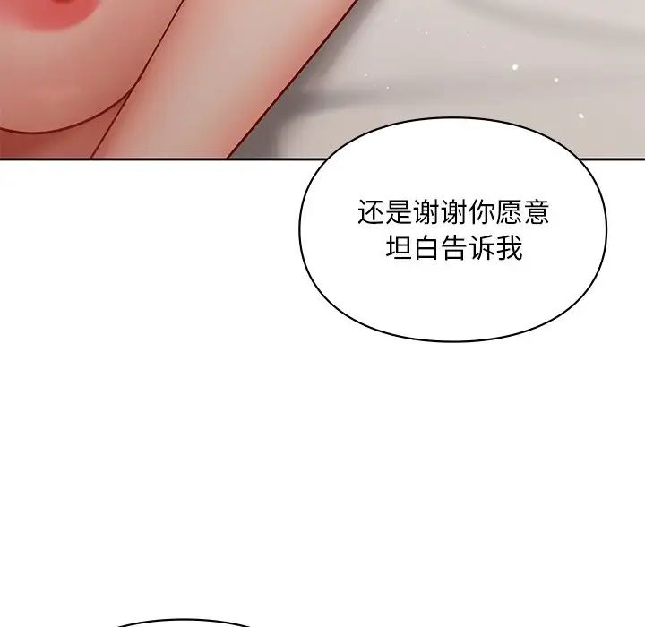 《爱的游乐园》漫画 第22話