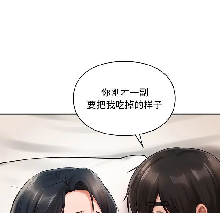 《爱的游乐园》漫画 第22話