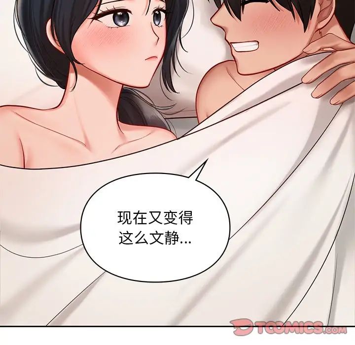 《爱的游乐园》漫画 第22話