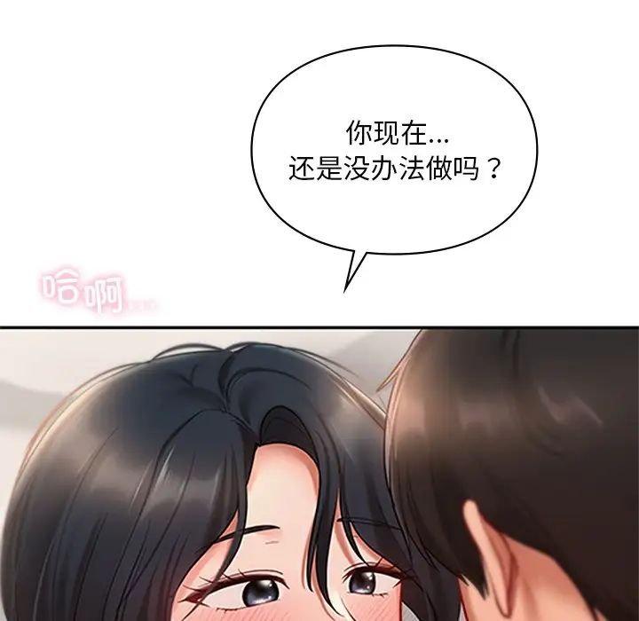 《爱的游乐园》漫画 第22話
