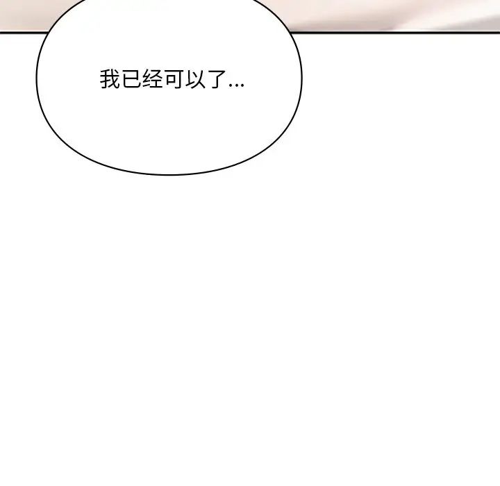 《爱的游乐园》漫画 第22話