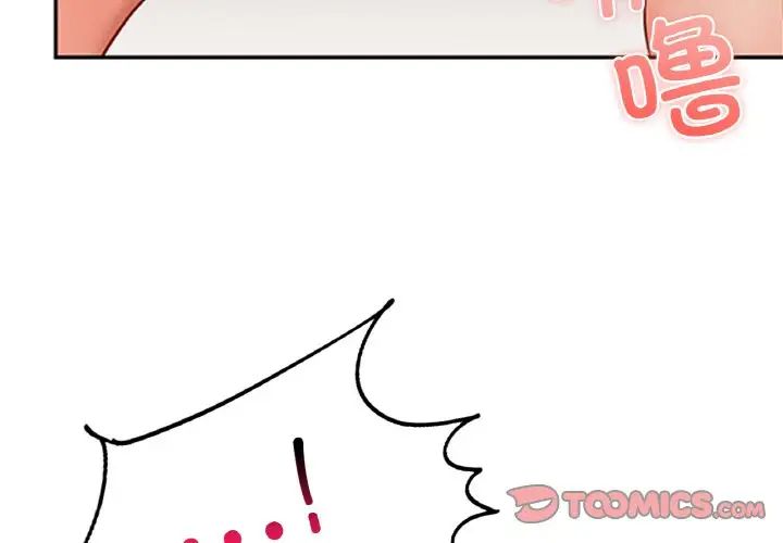《爱的游乐园》漫画 第23話