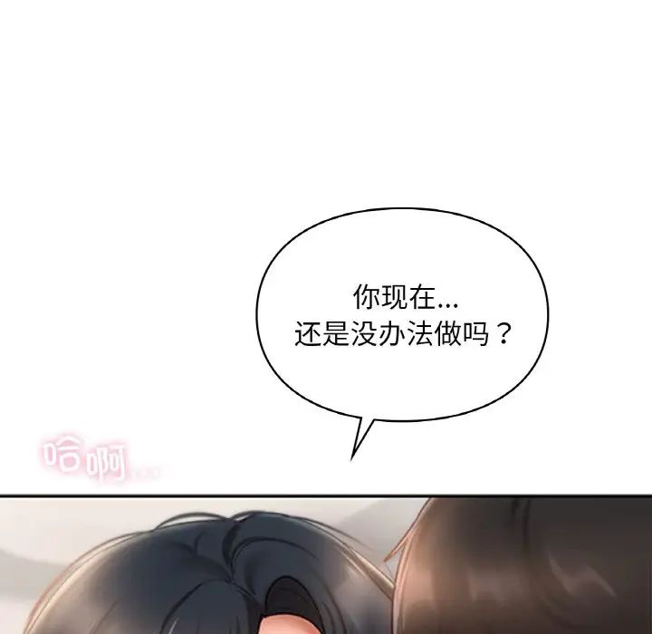 《爱的游乐园》漫画 第23話
