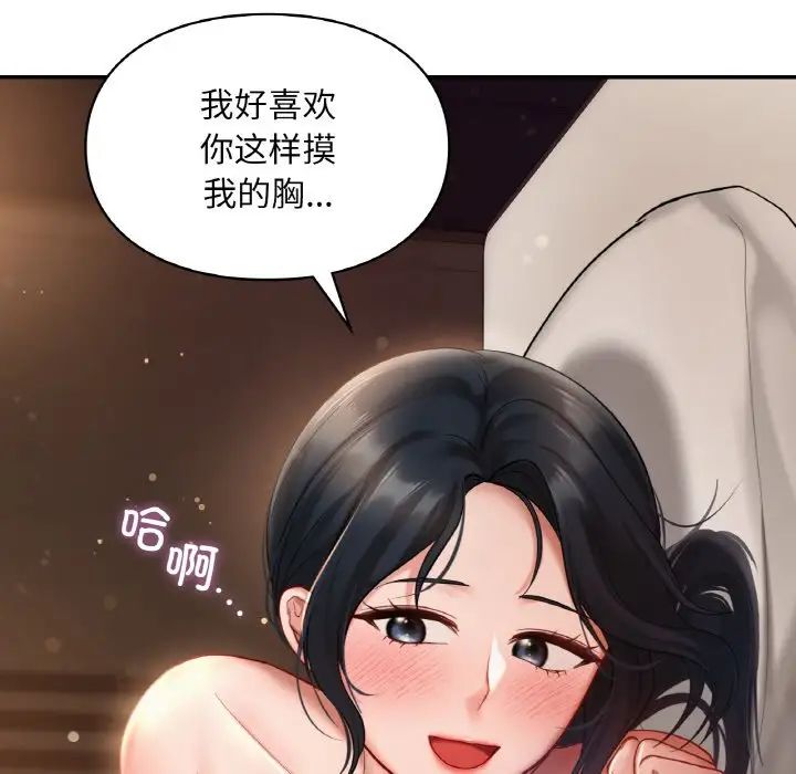 《爱的游乐园》漫画 第23話