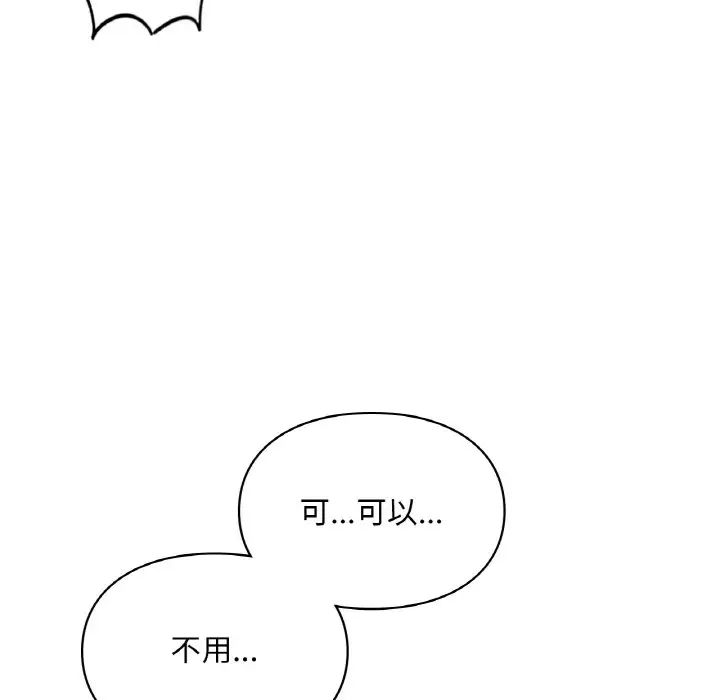 《爱的游乐园》漫画 第23話